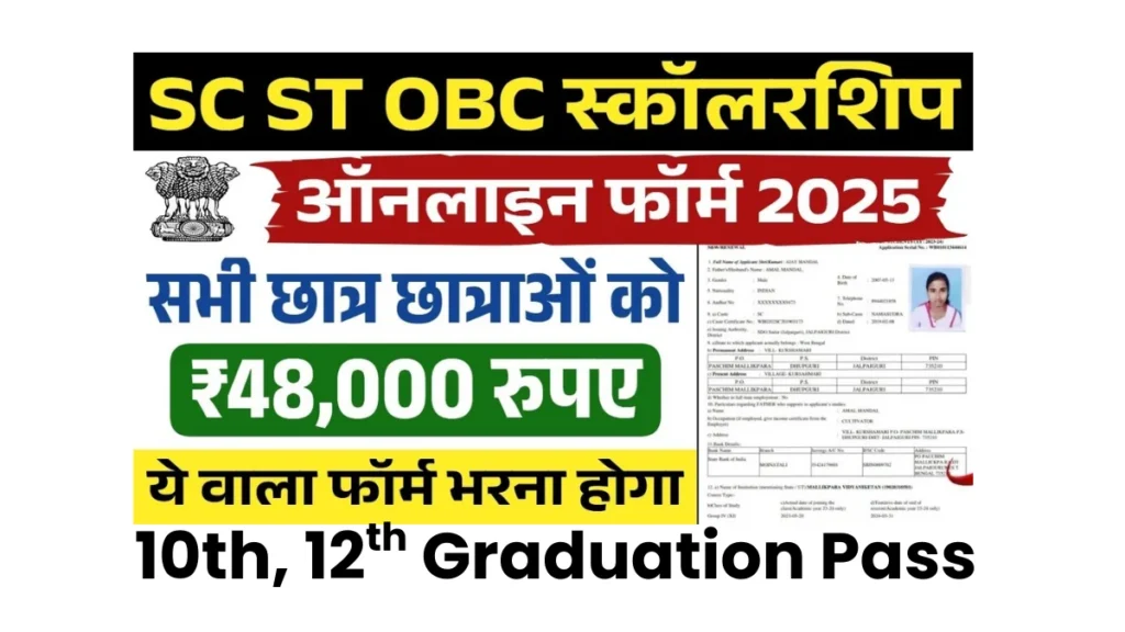 SC/ST/OBC Scholarship