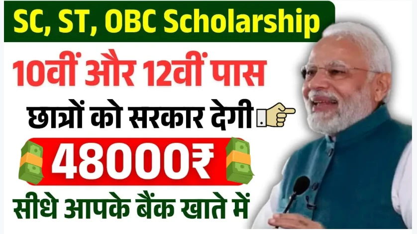 SC/ST/OBC Scholarship