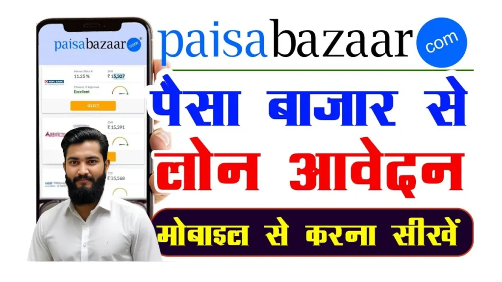 Online Loan Apply PaisaBazaar