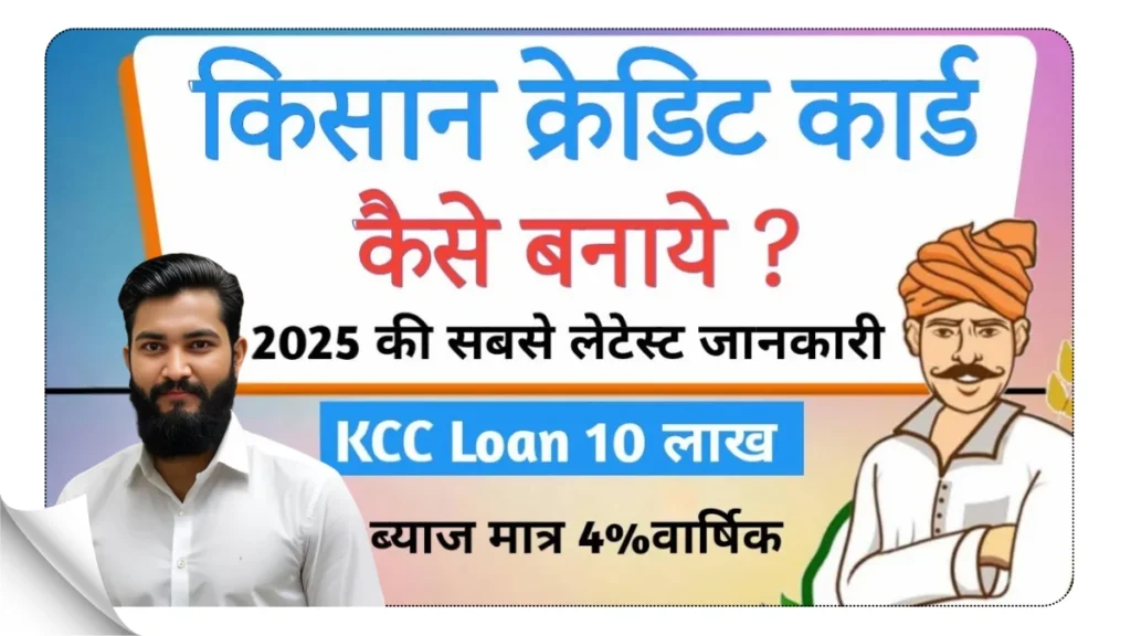 Kisan Credit Card