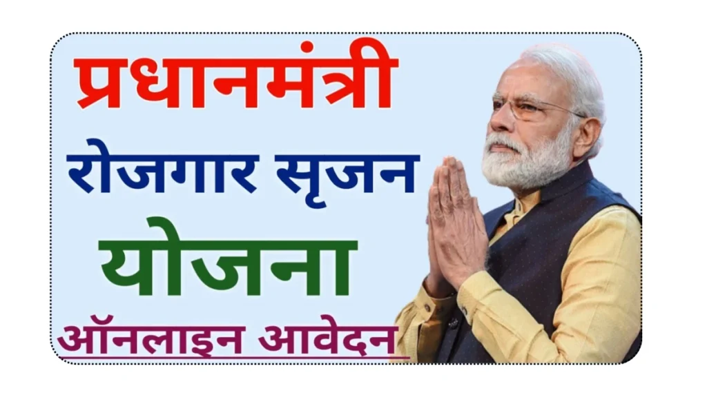 Prime Minister's Employment Generation Programme