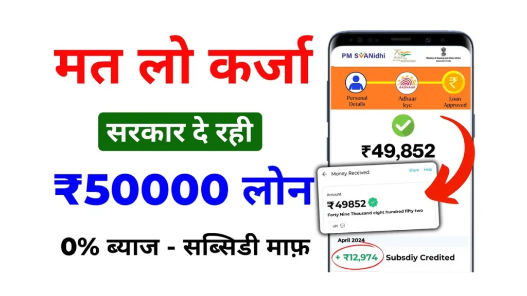 PM SVA Nidhi Yojana Apply