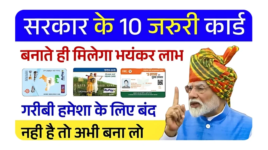 Govt free 10 id card for indian