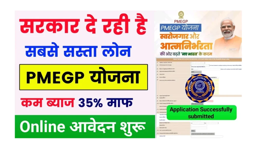 PMEGP Loan 2025